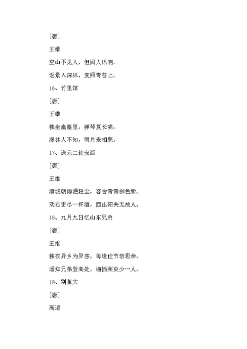 小学一年级必背古诗80首()
