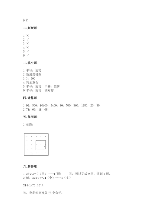 苏教版数学三年级上册期末测试卷及答案【考点梳理】.docx