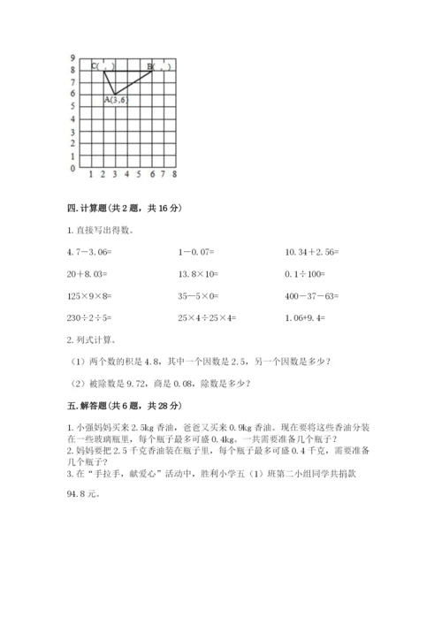 人教版五年级上册数学期中测试卷含答案（培优b卷）.docx