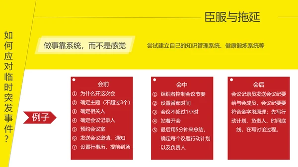 时间管理升职故事读书笔记PPT模板