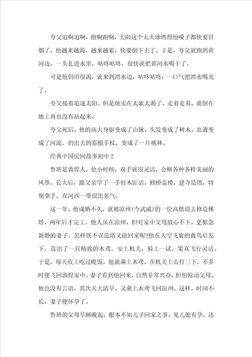 经典中国民间故事初中