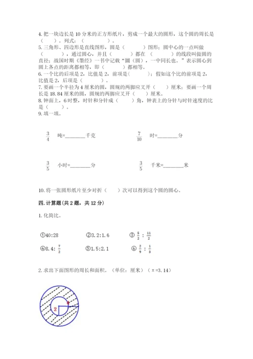 2022六年级上册数学期末测试卷附完整答案【考点梳理】.docx