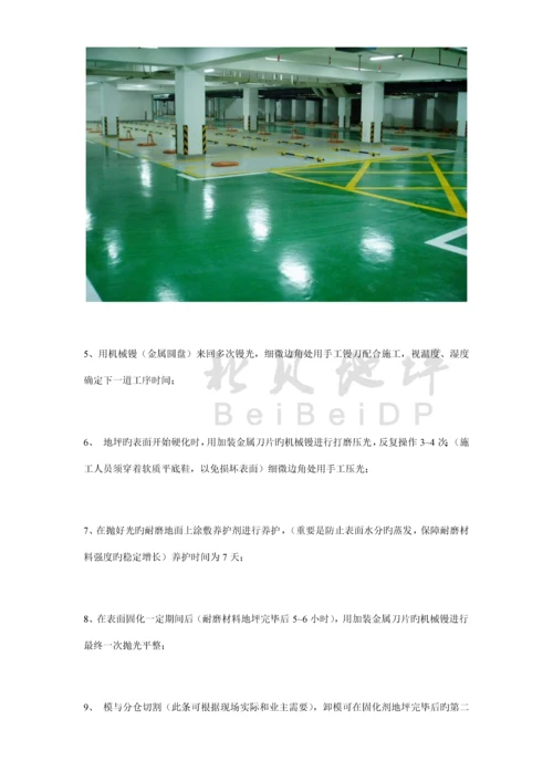 固化剂地坪施工方案.docx