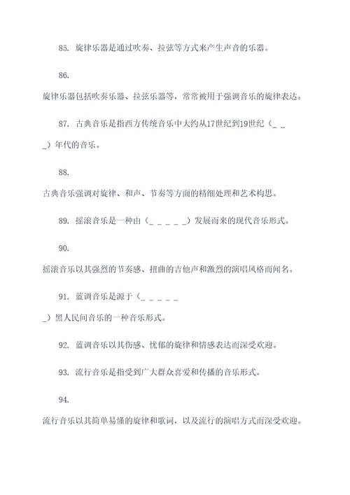 乐理基础知识填空题