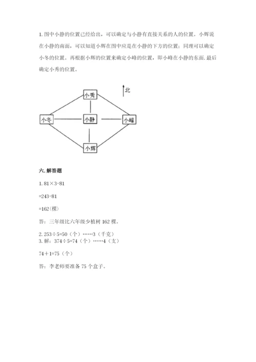 小学数学三年级下册期中测试卷【历年真题】.docx