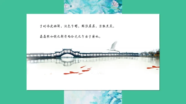 满井游记语文教学课件通用PPT模板