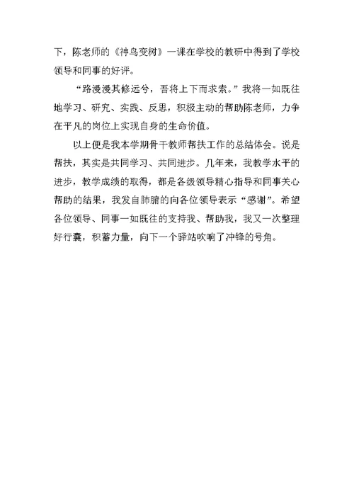 XX年骨干教师个人工作总结 3