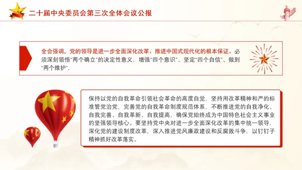 二十届中央委员会第三次全体会议公报ppt课件