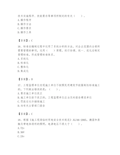 2024年标准员之专业管理实务题库【巩固】.docx