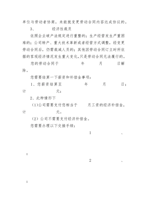 解除劳动合同通知书（企业）.docx