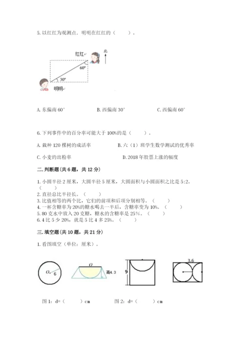 2022六年级上册数学期末测试卷【新题速递】.docx