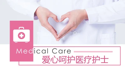 粉色爱心呵护医疗护理医药医院护士述职报告PPT