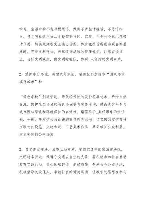 创建全国文明城市致辞.docx