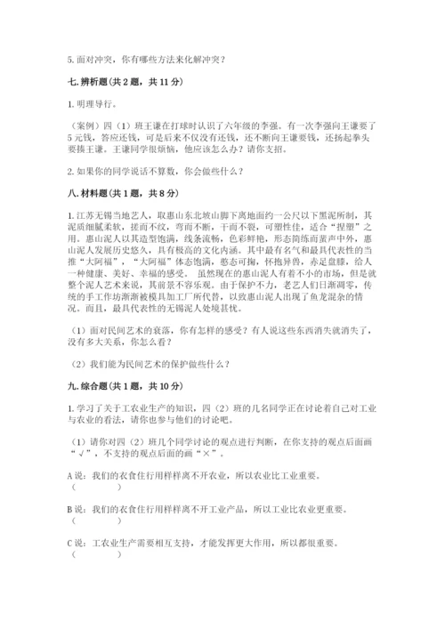 部编版四年级下册道德与法治期末测试卷a4版可打印.docx