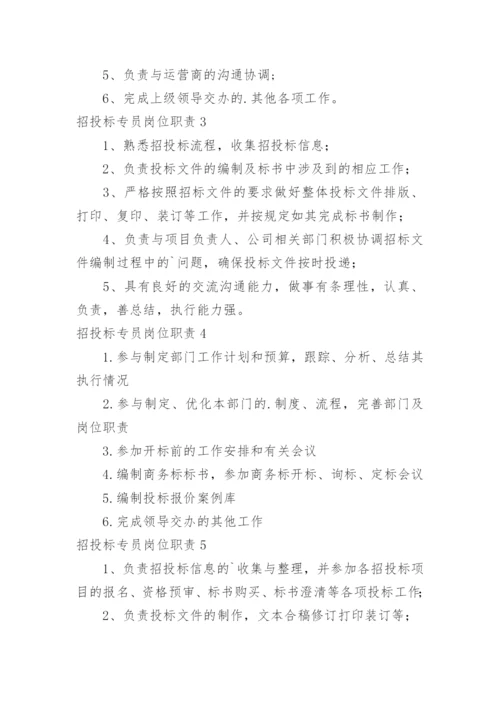 招投标专员岗位职责_8.docx