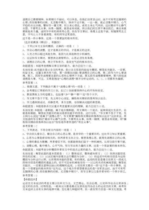 论述类文本阅读答题技巧.docx