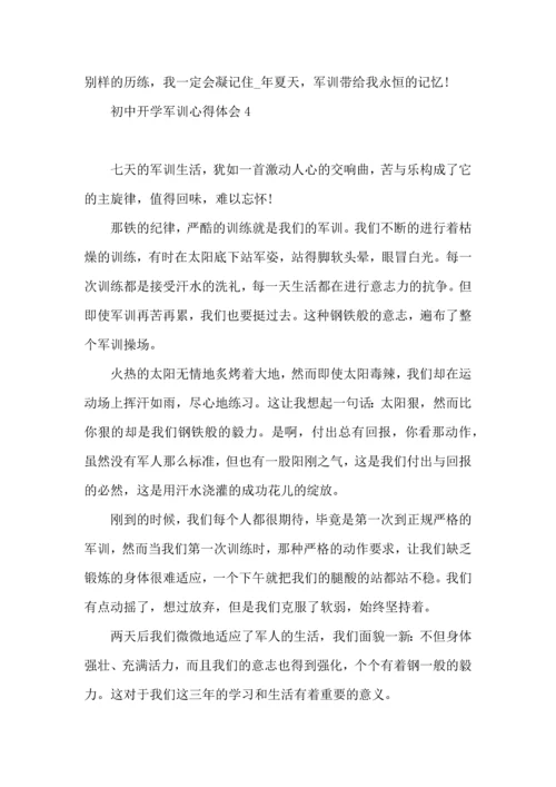 初中开学军训心得体会.docx