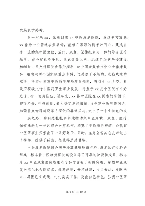 医院成立揭牌仪式讲话(精选多篇).docx