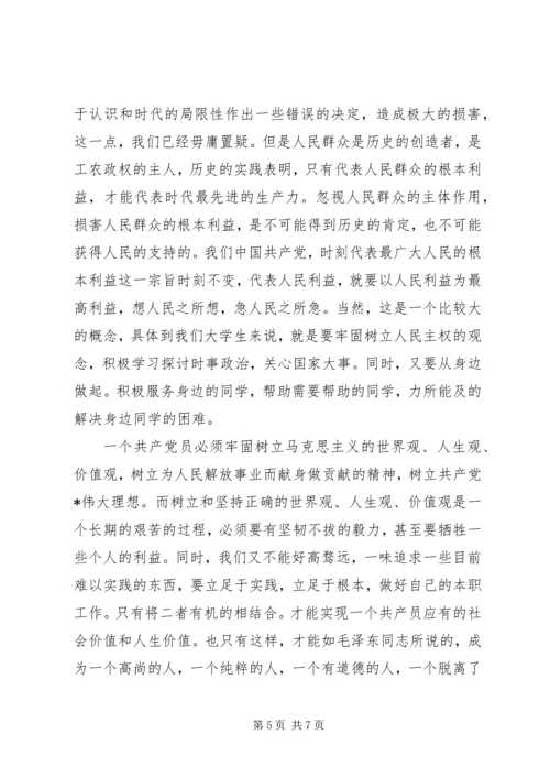 人生观价值观演讲稿.docx