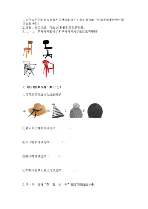 教科版二年级上册科学期末测试卷（综合卷）.docx