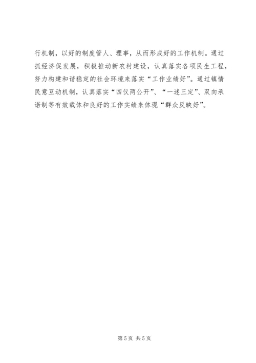 基层组织建设年活动学习心得体会 (3).docx