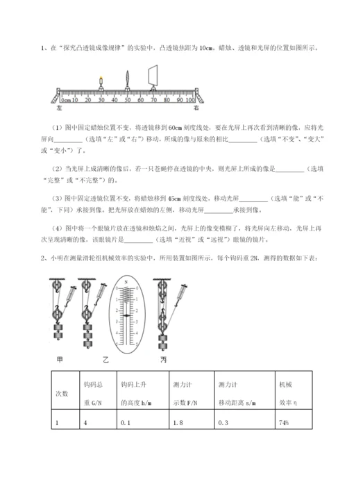 第一次月考滚动检测卷-重庆市北山中学物理八年级下册期末考试定向测试试题（解析卷）.docx