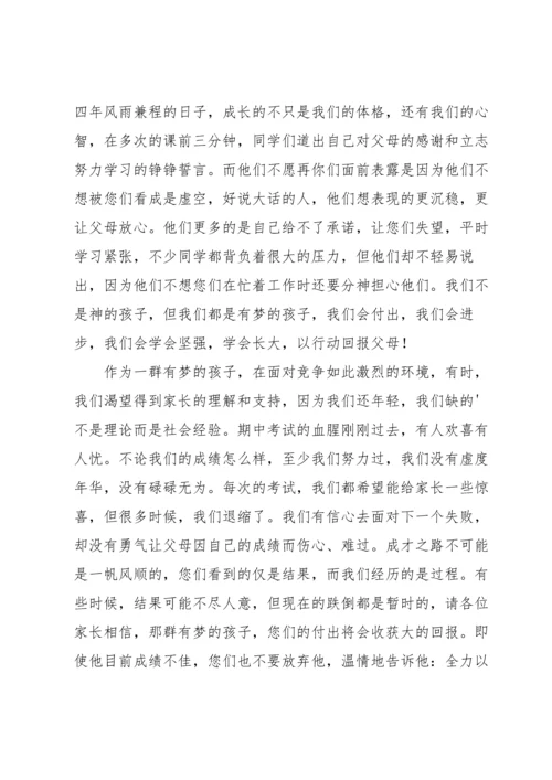 初二家长会学生代表发言稿.docx