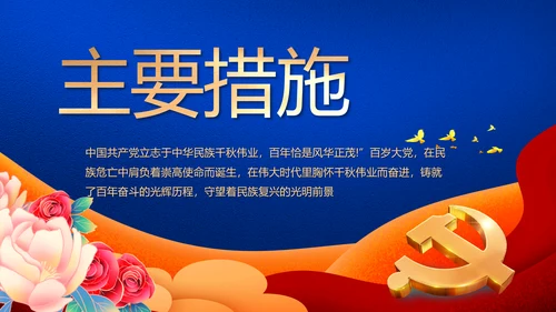 公安机关党史学习工作总结动态PPT