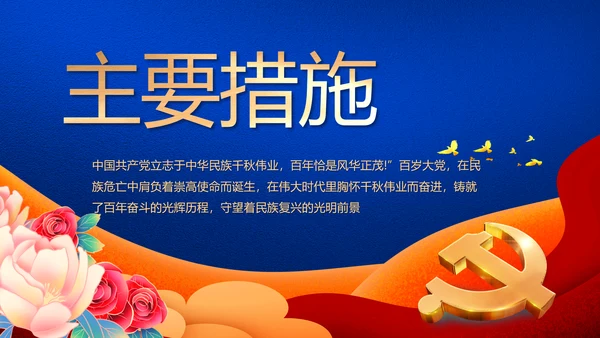 公安机关党史学习工作总结动态PPT