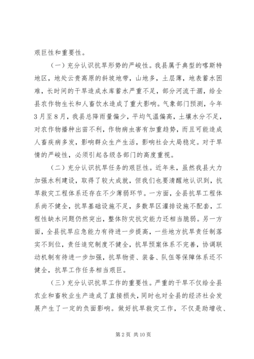 县委书记书记在全县“抗大旱助增收保民生”工作会议上的讲话.docx