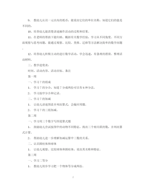 精编之幼儿园大班教学教学计划范文.docx