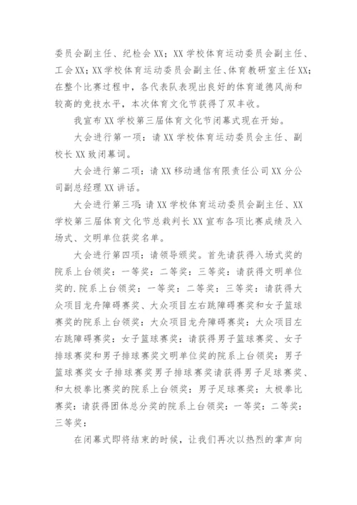 学校篮球赛闭幕式主持词.docx