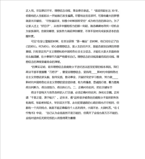 政法队伍教育整顿警示教育大会上表态发言