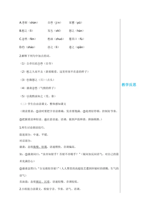 第三单元 13 卖油翁 教学详案