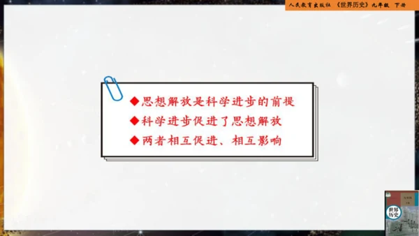 统编版义务教育九年级历史下册第7课近代科学与文化【课件】