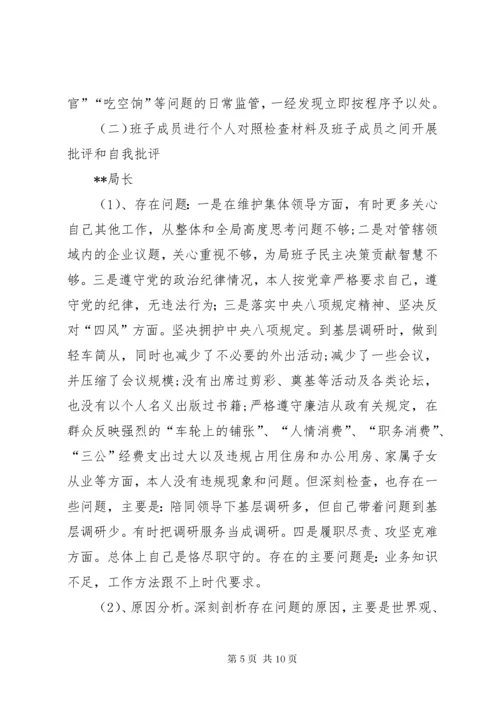 召开民主生活会情况汇报.docx