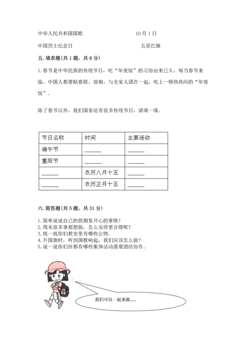 最新部编版二年级上册道德与法治 期中测试卷附答案下载.docx
