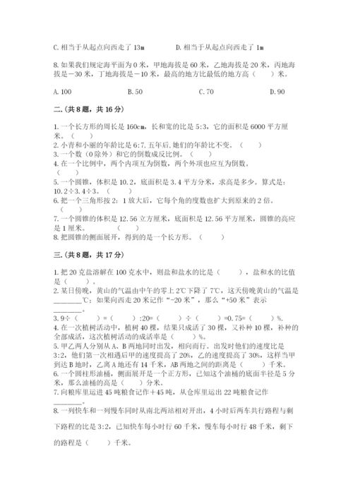 小学六年级下册数学摸底考试题含答案（预热题）.docx