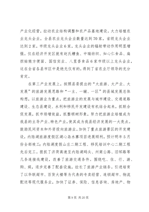 在全县经济运行分析会议上的工作报告 (2).docx