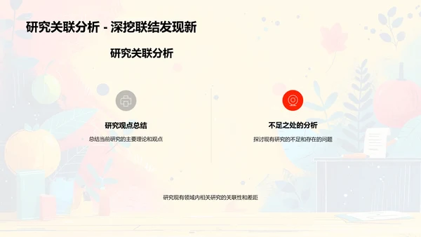 答辩规划与方法PPT模板