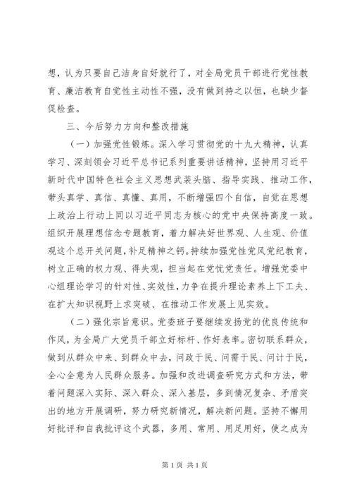 “讲忠诚、严纪律、立政德”围绕“九聚焦九检查”个人对照检查材料.docx