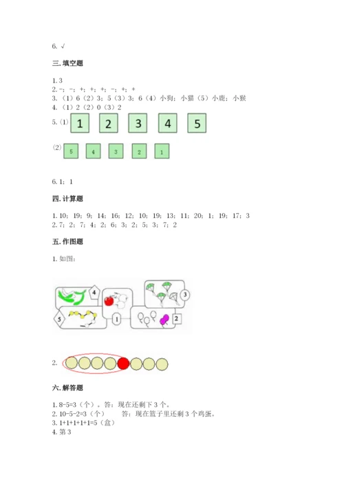 北师大版一年级上册数学期末测试卷a4版可打印.docx