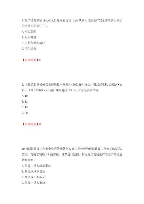 2022年广西省建筑施工企业三类人员安全生产知识ABC类考试题库强化训练卷含答案68