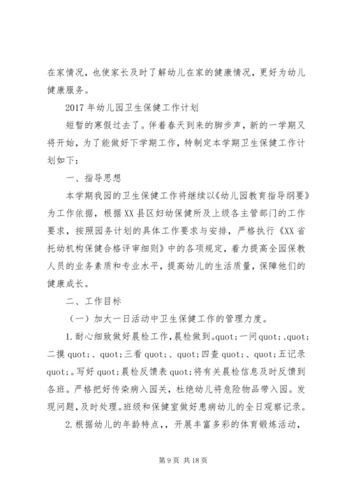 篇一：妇幼保健院20XX年上半年工作总结及下半年工作计划.docx