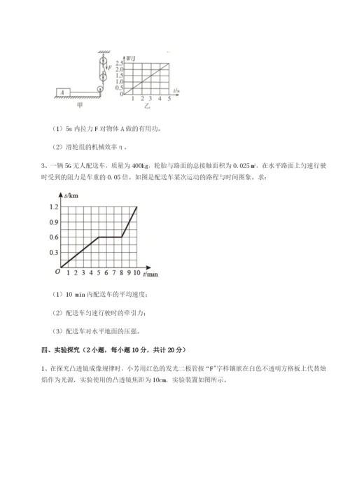 专题对点练习广东江门市第二中学物理八年级下册期末考试专题练习试卷（详解版）.docx