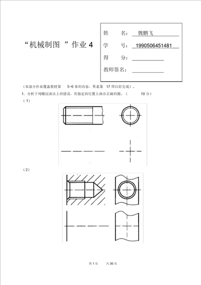 国家开放大学机械制图第4次形考任务