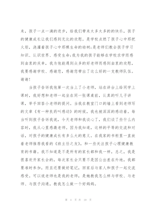 家长给学校的感谢信合集10篇.docx