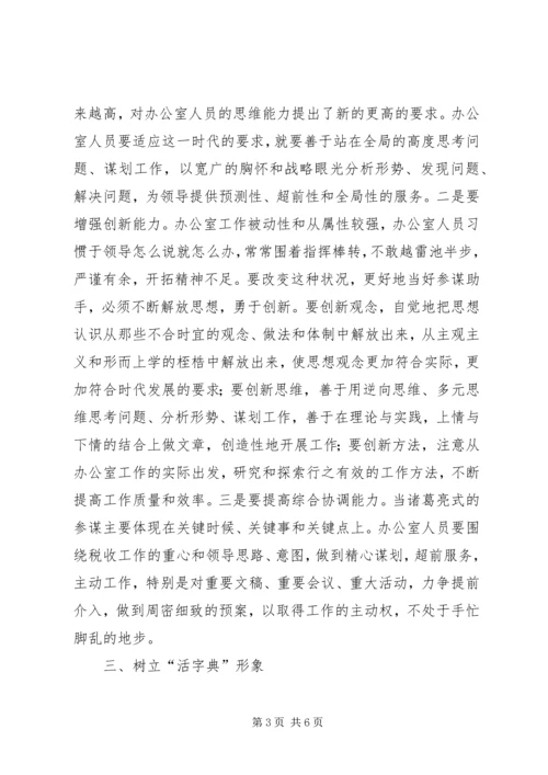 国税形象调研报告.docx