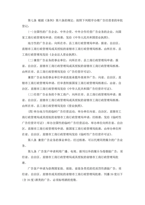 中华人民共和国广告法实施细则.docx