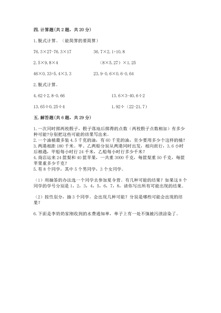 人教版数学五年级上册期末考试试卷附答案【实用】.docx